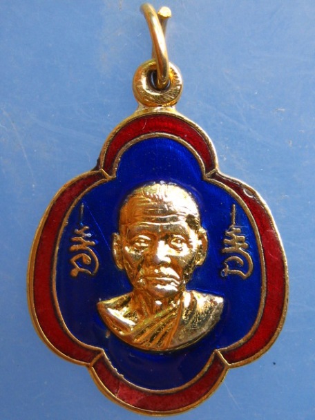 เหรียญพระครูโสภณนวการ วัดท่าลาดเหนือ จ.ฉะเชิงเทรา ปี2521