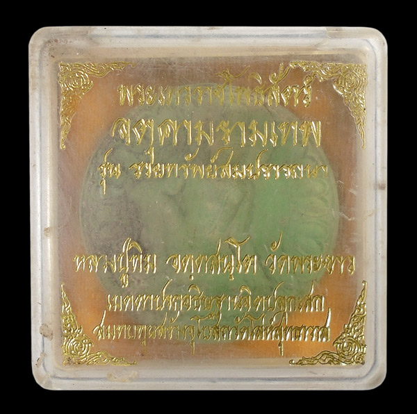 30บาท....จตุคามรามเทพ รุ่นรวยทรัพย์สมปราถนา หลวงปู่ทิม วัดพระขาว ปลุกเสก