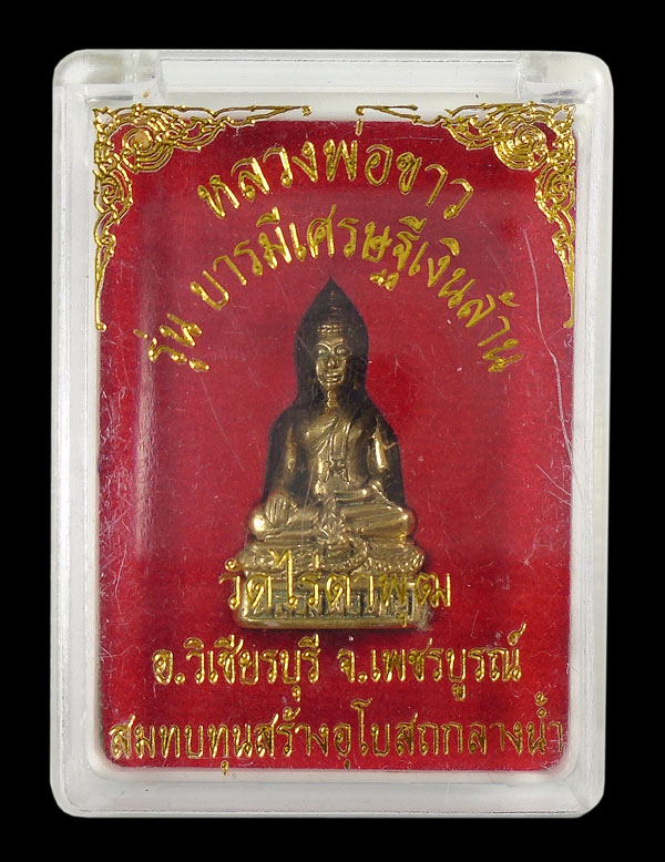 30บาท....รูปหล่อหลวงพ่อขาว รุ่นบารมีเศรษฐ๊เงินล้าน  วัดไร่ตาพุฒ 
