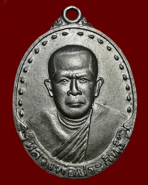 เหรียญหลวงพ่อประสิทธิ์ อัลปาก้า วัดบ้านร่อม อยุธยา ปี37 ///439