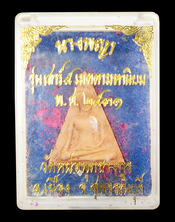 30บาท....พระนางพญา รุ่นเสาร์๕ เมตตามหานิยม วัดหน่อพุทธางกูร สุพรรณบุรี...1