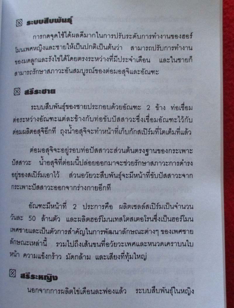  	 หนังสือ กดจุดมือ-เท้า บรรเทาโรค