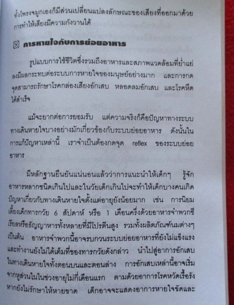  	 หนังสือ กดจุดมือ-เท้า บรรเทาโรค
