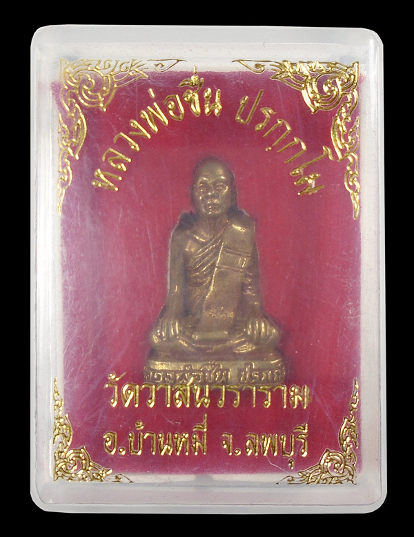30บาท....รูปหล่อ หลวงพ่อชื่น วัดวาสนวราราม