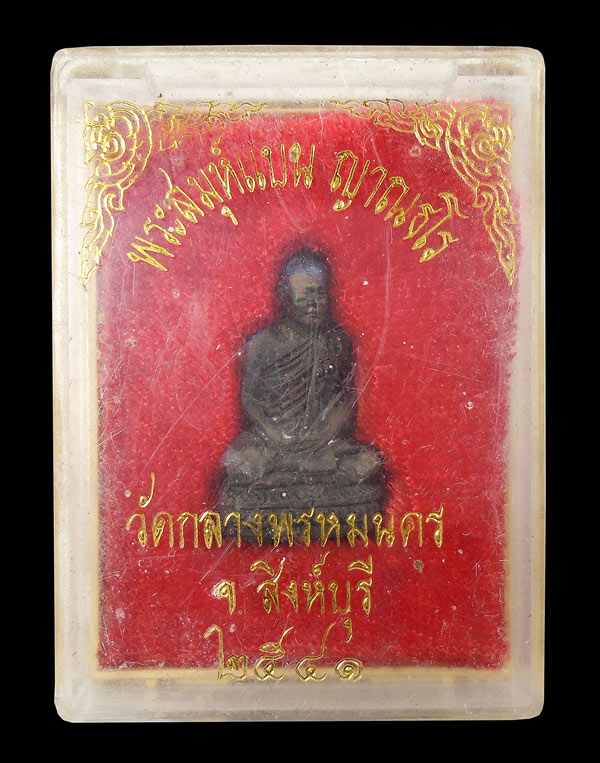 30บาท....รูปหล่อพระสมุห์แบน วัดกลางพรหมนคร ๒๕๔๑