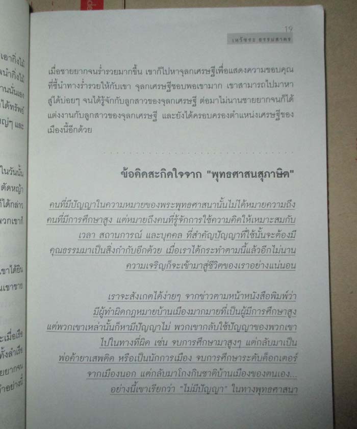 หนังสือเรื่องเล่าที่พระพุทธเจ้าสอน