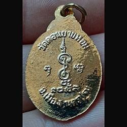 ล็อกเก็ตหลวงพ่อแช่ม วัดดอนยายหอม นครปฐม