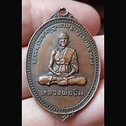 เหรียญ รุ่น 1 หลวงพ่อฉิม วัดท่ากฤษณา จ.ชัยนาท ปี 2519