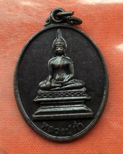 เริ่ม 10 บาท กับ เหรียญหลวงปู่ก่ำ จ.อุดรธานี …M879