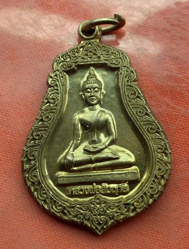 เริ่ม 10 บาท กับ เหรียญหลวงพ่อสัมฤทธิ์ จ.นครพนม .…M825