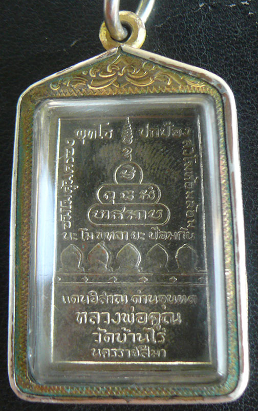 สมเด็จปริสุทโธเนื้ออัลปาก้าปี 19 หลวงพ่อคูณ วัดบ้านไร่ เลี่ยมเงินชุบทอง