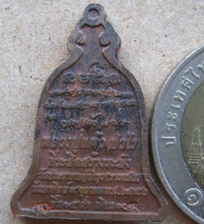 เหรียญรุ่นหล่อระฆัง หลวงปู่แผ้ว วัดประชาราษฎร์บำรุง(วัดรางหมัน)นครปฐม ปี2552เนื้อทองแดง โค้ดหมู9โค้ด