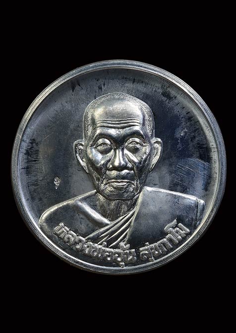 เหรียญกลมใหญ่พระพรหม เนื้อตะกั่ว ปี 2550 