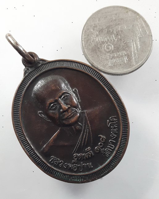 " เหรียญ หลวงพ่อปาน วัดบางนมโค รุ่น อุดมดี 108 หลังยันต์เกราะห์เพชร ปี 2538 ตอกโค๊ตสวยงามครับ "