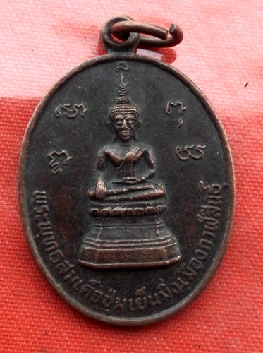 เริ่ม 10 บาท กับ เหรียญพระพุทธสมเด็จชุ่มเย็นมิ่งเมืองกาฬสินธุ์ ...H303