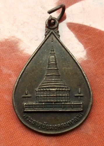 เริ่ม 10 บาท กับ เหรียญพระธาตุชัยมงคลมหาลาภ จ.เชียงราย …N985