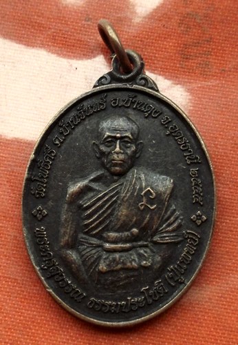 เริ่ม 10 บาท กับ เหรียญปู่แพทย์ จ.อุดรธานี …N952