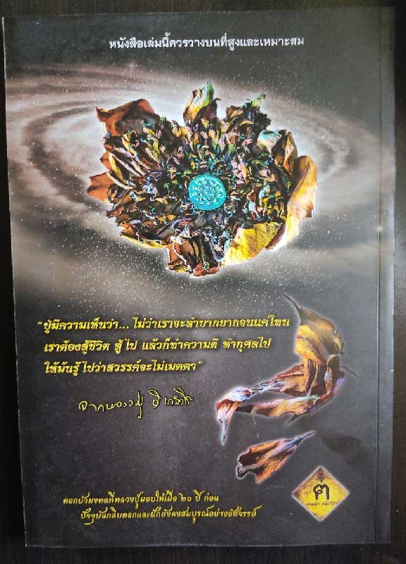 หนังสือประวัติวัตถุมงคล หลวงปู่เดินหน ฉบับที่1 กระดาษอาร์ตมันสี่สีทั้งเล่ม  แถมฟรีรูปถ่ายจีวรเดิมๆ