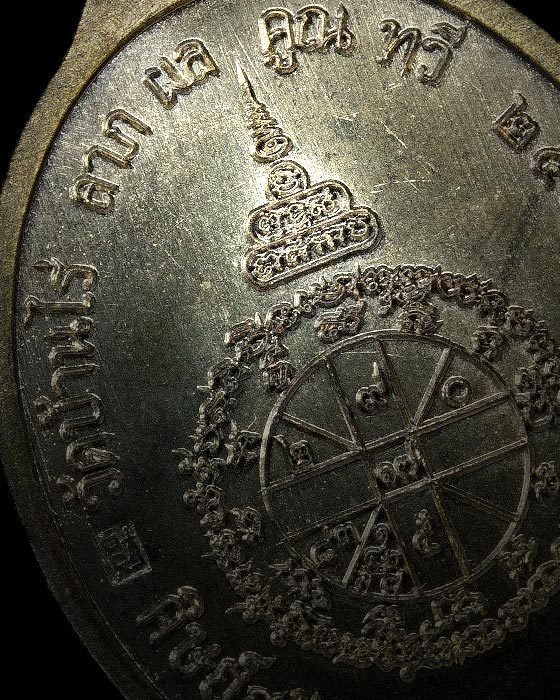 เหรียญเจ้าสัวหันข้าง หลวงพ่อคูณ เนื้อมหาชนวน ปี 2557