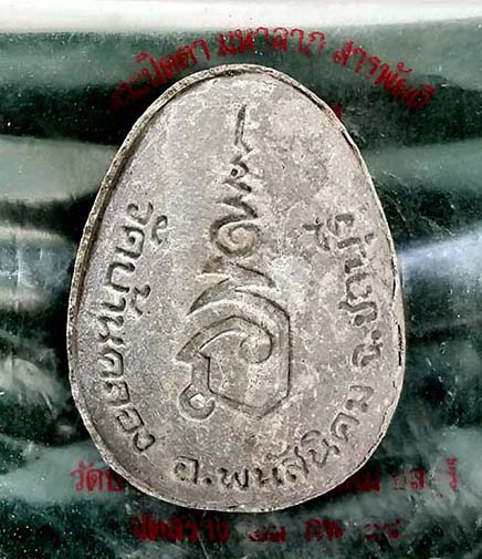 พระปิดตา มหาลาภสารพัดดี 3ไตรมาส หลวงพ่อคูณ ออกวัดบ้านคลอง ชลบุรี ปี 38 เนื้อผงธูป