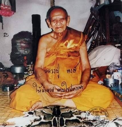 เหรียญหลวงปู่หงษ์ พรหมปัญโญ รุ่นแรก หลังยันต์ครู วัดเพชรบุรี จังหวัดสุรินทร์ พ.ศ.2541 หายากแล้วครับ