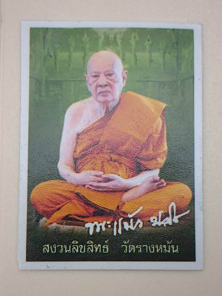 ภาพถ่ายหลวงปู่แผ้ว เต็มองค์หลังปั้มยันต์สวน 
