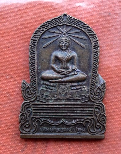 เริ่ม 10 บาท กับ เหรียญสมเด็จองค์ปฐม ปี๒๕๕๘ .…A953