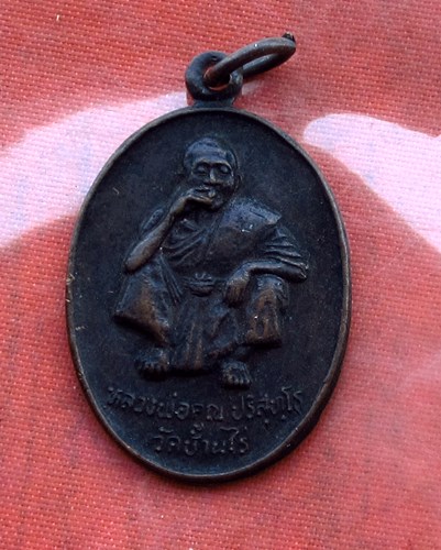 เริ่ม 10 บาท กับ เหรียญหลวงพ่อคูณ วัดบ้านไร่   .…A960