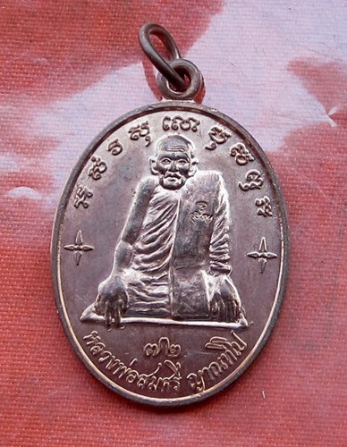 เริ่ม 10 บาท กับ เหรียญหลวงพ่อสมศรี จ.ขอนแก่น .…A973