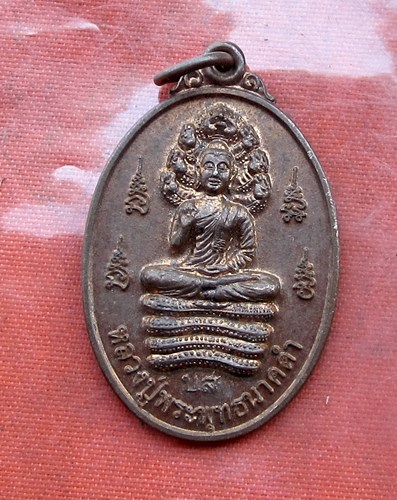 เริ่ม 10 บาท กับ เหรียญหลวงปู่พระพุทธนาคดำ จ.อุดรธานี .…A974