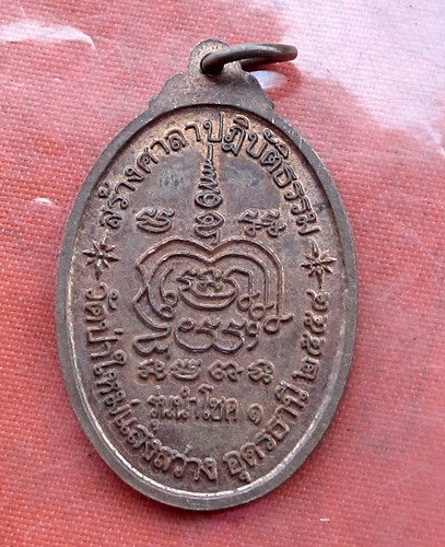 เริ่ม 10 บาท กับ เหรียญหลวงปู่พระพุทธนาคดำ จ.อุดรธานี .…A974