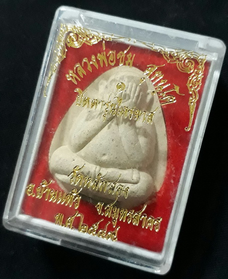 พระปิดตา หลวงพ่อชม วัดหลักสอง สมุทรสาคร 