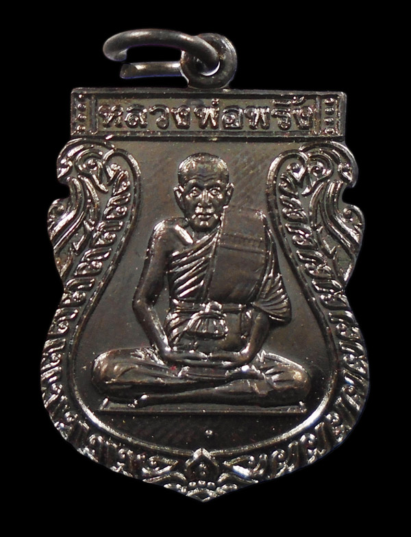 30บาท....เหรียญหลวงพ่อพริ้ง วัดโบสถ์โก่งธนู ลพบุรี ปี ๒๕๕๒...491