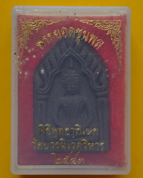 พระยอดขุนพล วัดบวรนิเวศ
