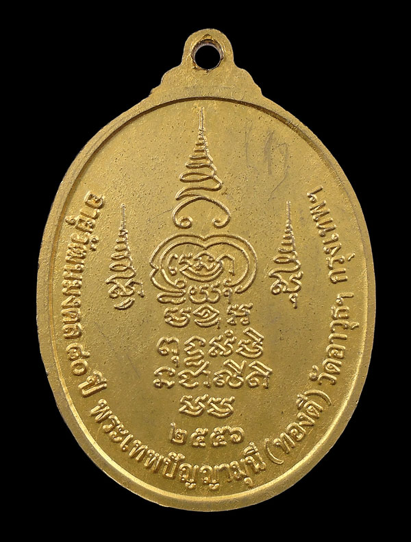 30บาท....เหรียญพระพุทธวิเศษ วัดอาวุธ กทม ปี2556...508