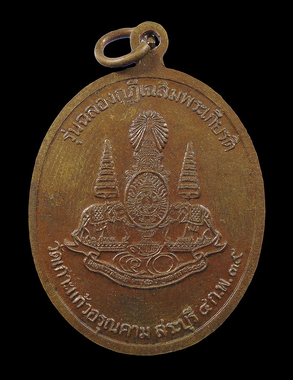 30บาท....เหรียญหลวงปู่ทวด เนื้อทองแดง ปี2539 วัดเกาะแก้วอรุณคาม จ.สระบุรี...509