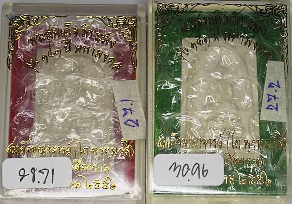 พระสมเด็จวัดระฆัง รุ่น 141 ปี มหามงคล พิมพ์เกศบัวตูม + พิมพ์ใหญ่  สมเด็จพระพุฒาจารย์ (โต พรหมรังสี) 