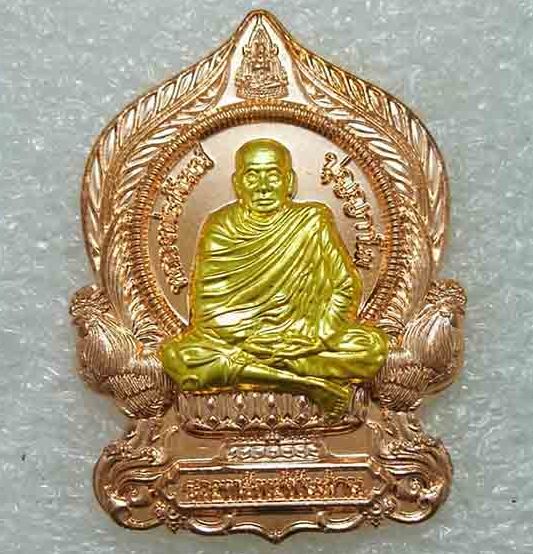 เหรียญรวยทรัพย์พันล้าน หลวงพ่อพัฒน์ วัดห้วยด้วน จ.นครสวรรค์ ปี2563(ทองแดงหน้าทองทิพย์) เลข1392+กล่อง