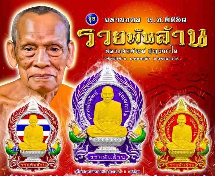 เหรียญรวยทรัพย์พันล้าน หลวงพ่อพัฒน์ วัดห้วยด้วน จ.นครสวรรค์ ปี2563(ทองแดงหน้าทองทิพย์) เลข1392+กล่อง