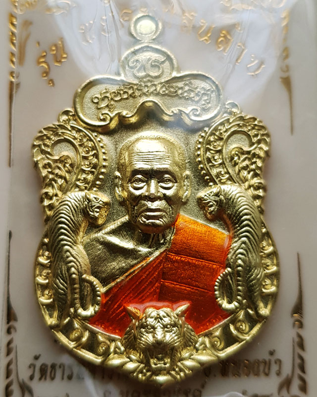 หลวงพ่อพัฒน์ วัดห้วยด้วน นครสวรรค์ รุ่นพยัคฆ์แสนล้าน เนื้อทองทิพย์ ลงยาจีวร หมายเลข 40071 พร้อมกล่อง