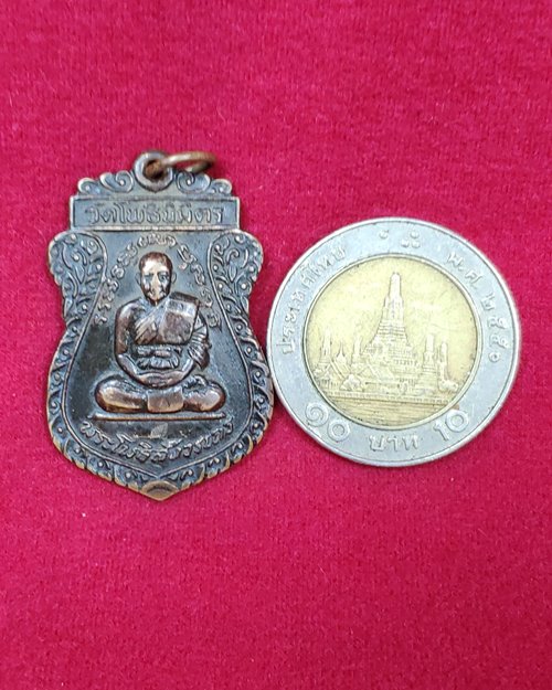 เหรียญเสมาหลวงพ่อฑูรย์ รุ่น3 ตอกโค๊ต วัดโพธินิมิตร ปี2519