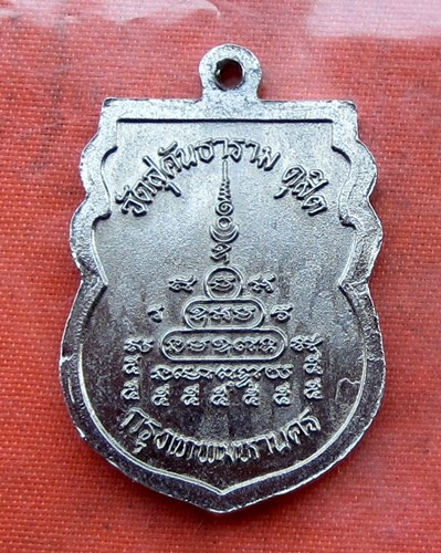 เริ่ม 10 บาท กับ เหรียญหลวงพ่อดำ กรุงเทพ .…A992