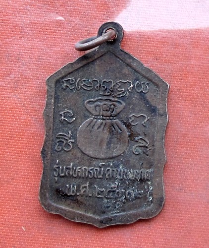 เริ่ม 10 บาท กับ เหรียญหลวงพ่อคูณ .…B001