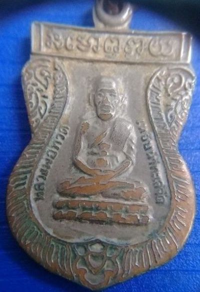 หลวงปู่ทวด หลังหลวงปู่ทิม เหรียญเสมาเล็ก รศ.200 ชุบนิกเกิ้ล ปี2525