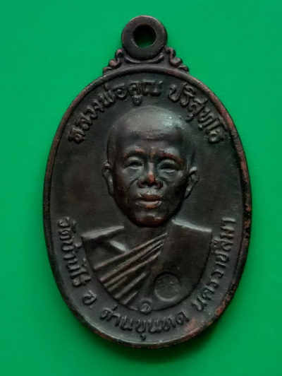 	HOT HOT HOT เหรียญหลวงพ่อคูณ ปี2517 บล็อคนิยม 5แตก จำนวนสร้างน้อย หายาก เลี่ยมทองคำ พร้อมบัตรพระแท้