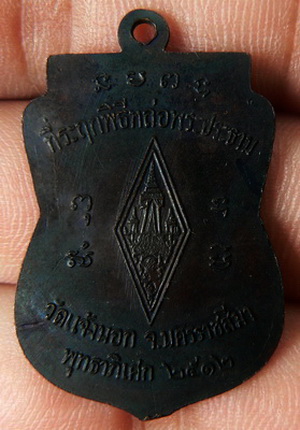 เหรียญพระพุทธชินราชหลวงพ่อคูณ ปี 2512 + บัตรพระแท้  บล็อคหน้าไม่แตกหายากมาก