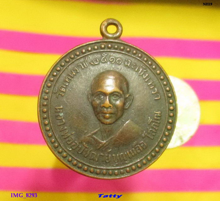 หลวงพ่ออุปัชฌาย์บุญเหลือ วัดเทพราช ฉะเชิงเทรา ปี 2510