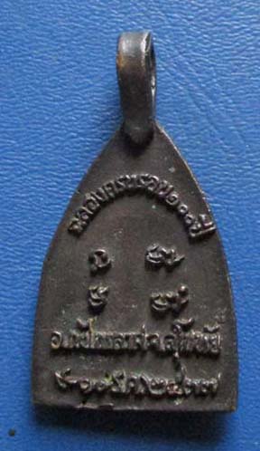 เหรียญหล่อปั๊มพระพุทธ ฉลองครบรอบ100ปี  จ.สุโขทัย