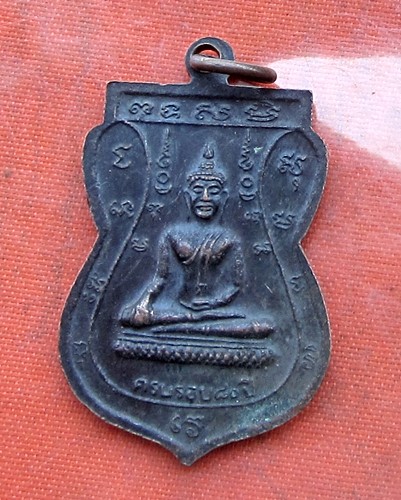 เริ่ม 10 บาท กับ เหรียญหลวงพ่อเชย วัดบางคล้า อยุธยา.…B032