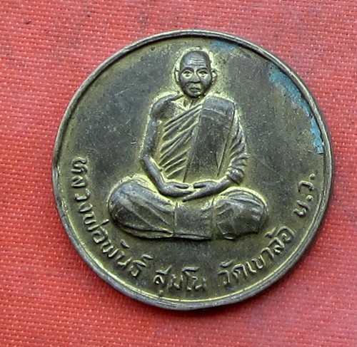 เริ่ม 10 บาท กับ เหรียญหลวงพ่อพันธ์ จ.นครสวรรค์ .…B043